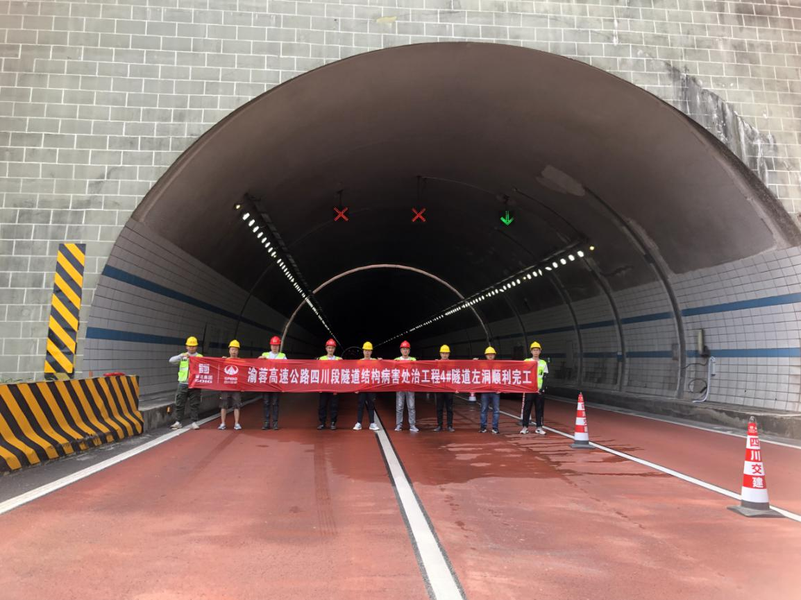 渝蓉高速公路四川段隧道結構病害處治工程4#隧道左洞開放交通